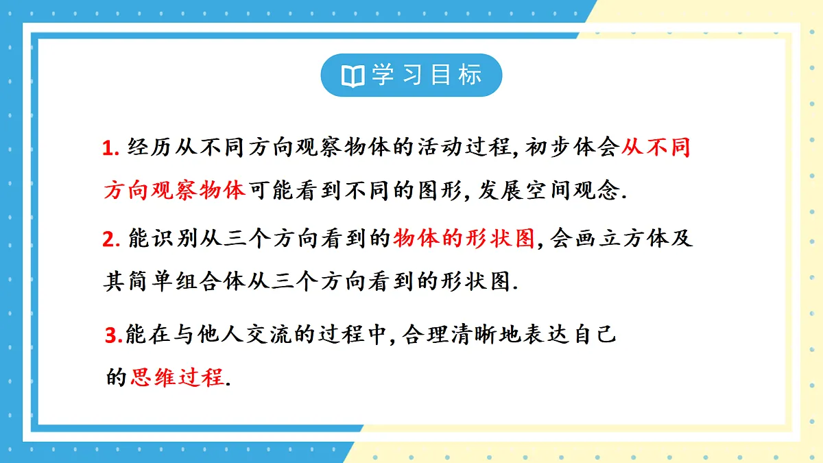 鲁教版(五四)六年级上册1.2从立体图形到平面图形第四课时PPT课件第3页