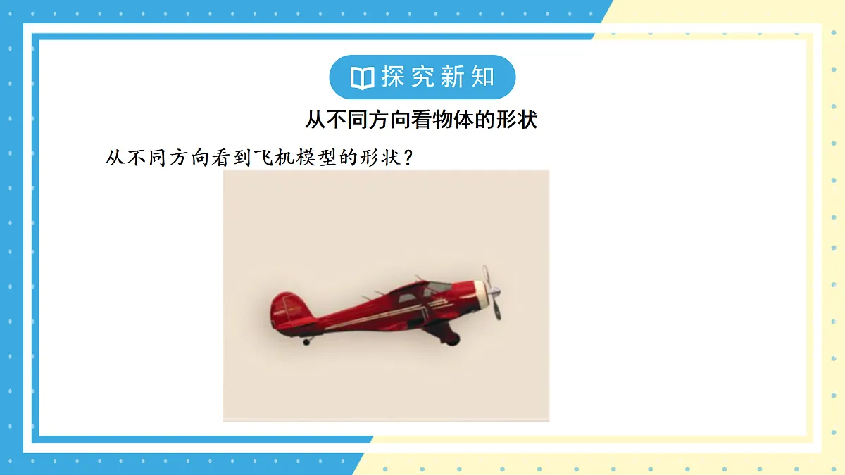 鲁教版(五四)六年级上册1.2从立体图形到平面图形第四课时PPT课件第5页
