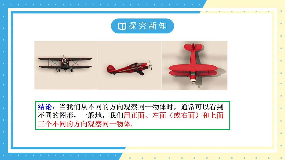 鲁教版(五四)六年级上册1.2从立体图形到平面图形第四课时PPT课件第6页