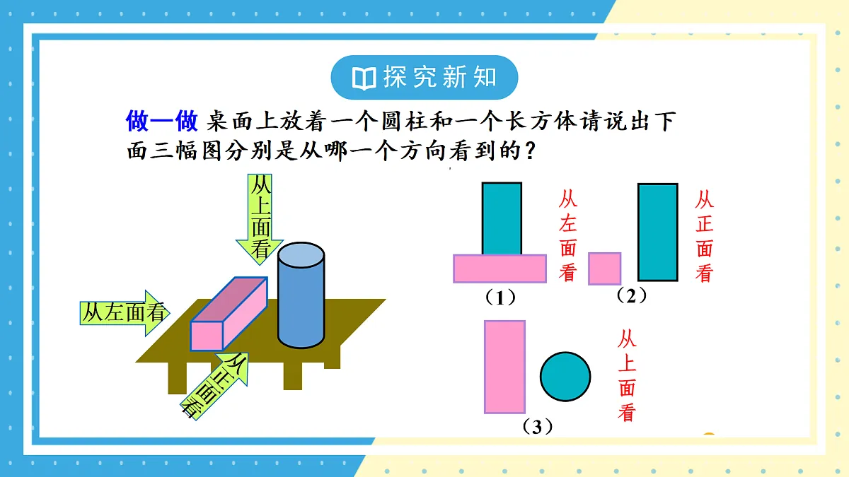 鲁教版(五四)六年级上册1.2从立体图形到平面图形第四课时PPT课件第7页