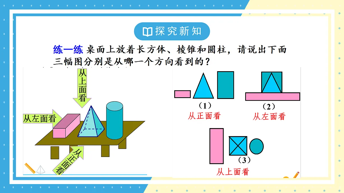 鲁教版(五四)六年级上册1.2从立体图形到平面图形第四课时PPT课件第8页