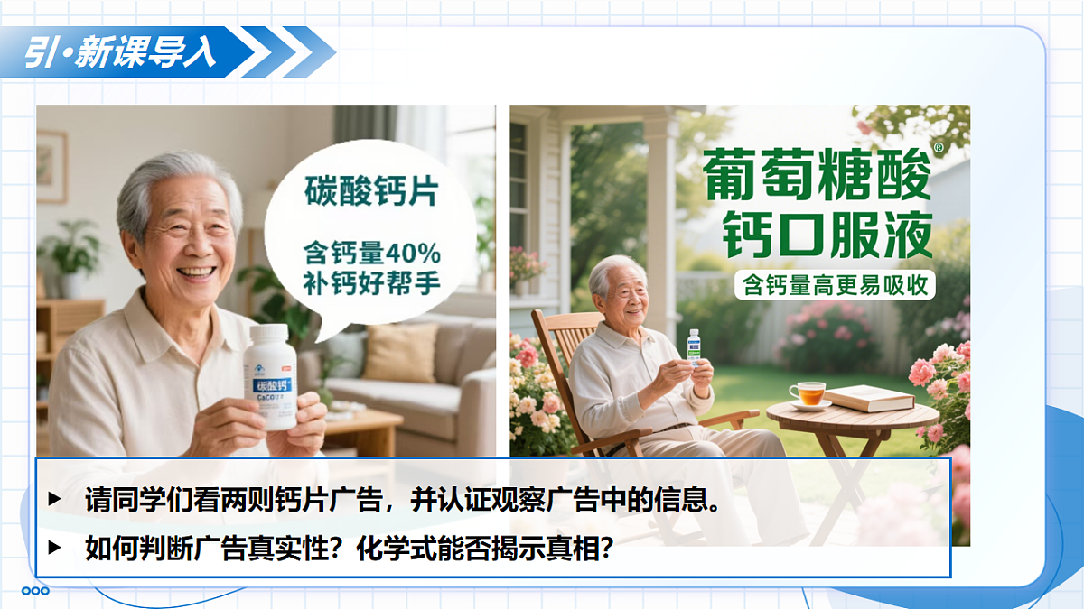 2.3 物质组成的表示 第3课时 物质组成的定量表示(教学课件)-2025-2026学年九年级化学上册(鲁教版2024)第4页