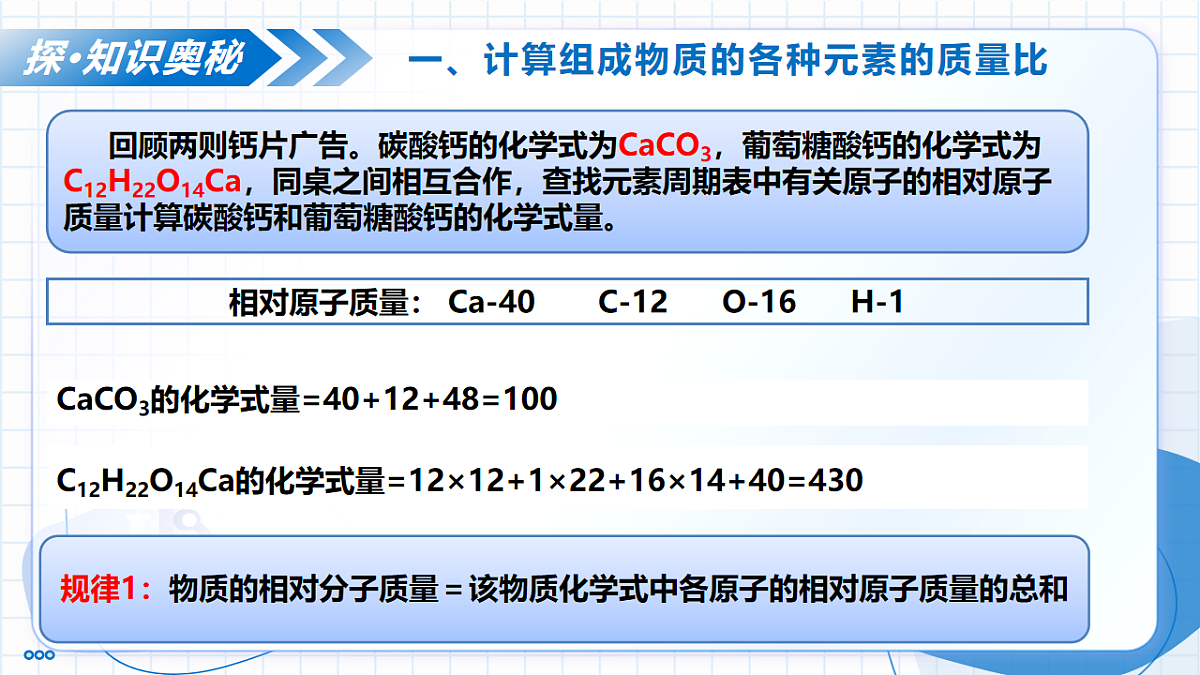 2.3 物质组成的表示 第3课时 物质组成的定量表示(教学课件)-2025-2026学年九年级化学上册(鲁教版2024)第8页