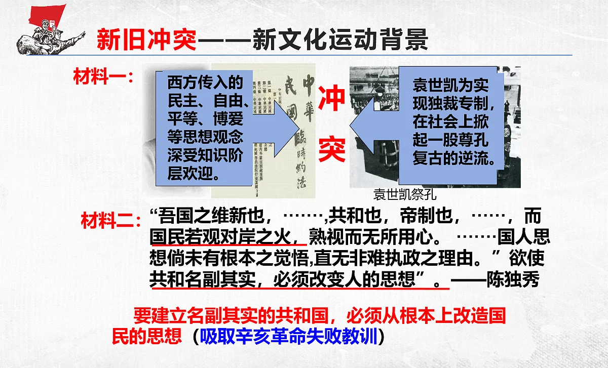 人教版 八年级历史上册 第11课五四运动 第3页