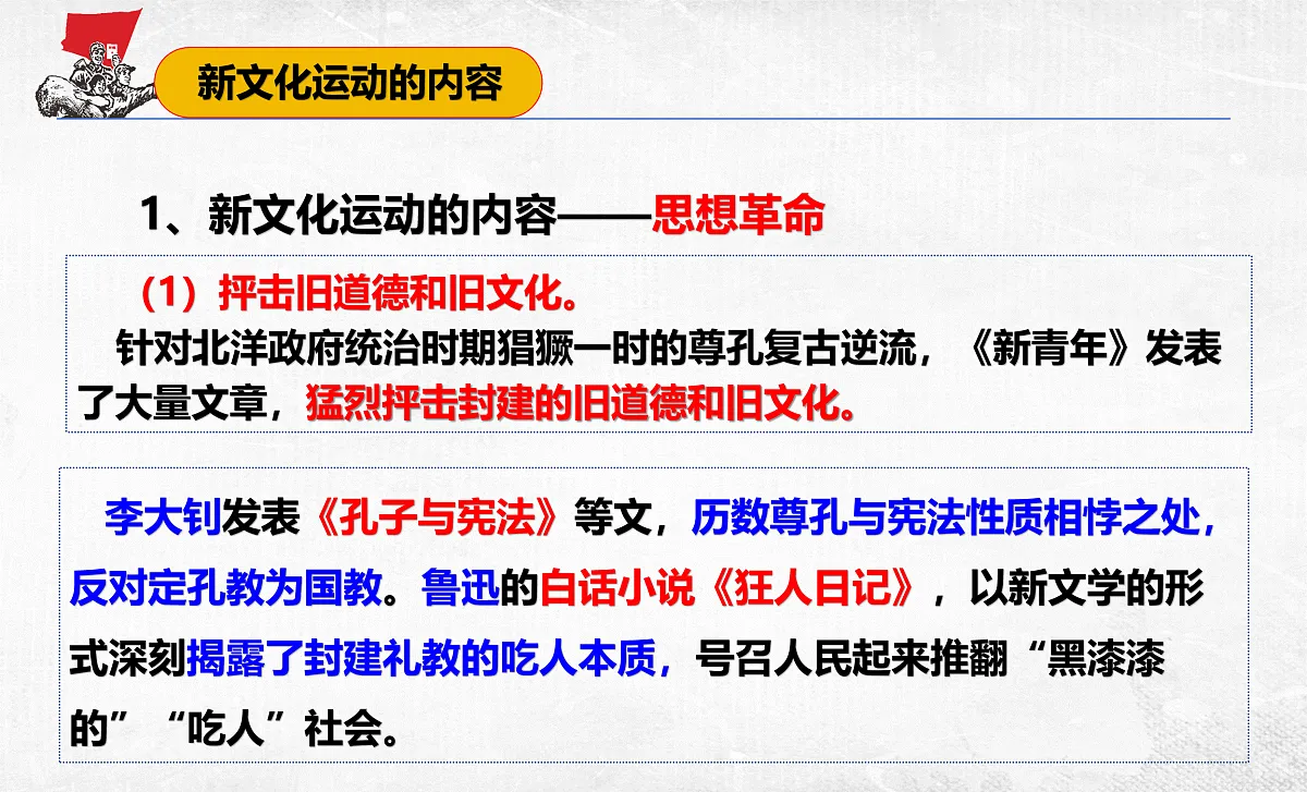 人教版 八年级历史上册 第11课五四运动 第8页