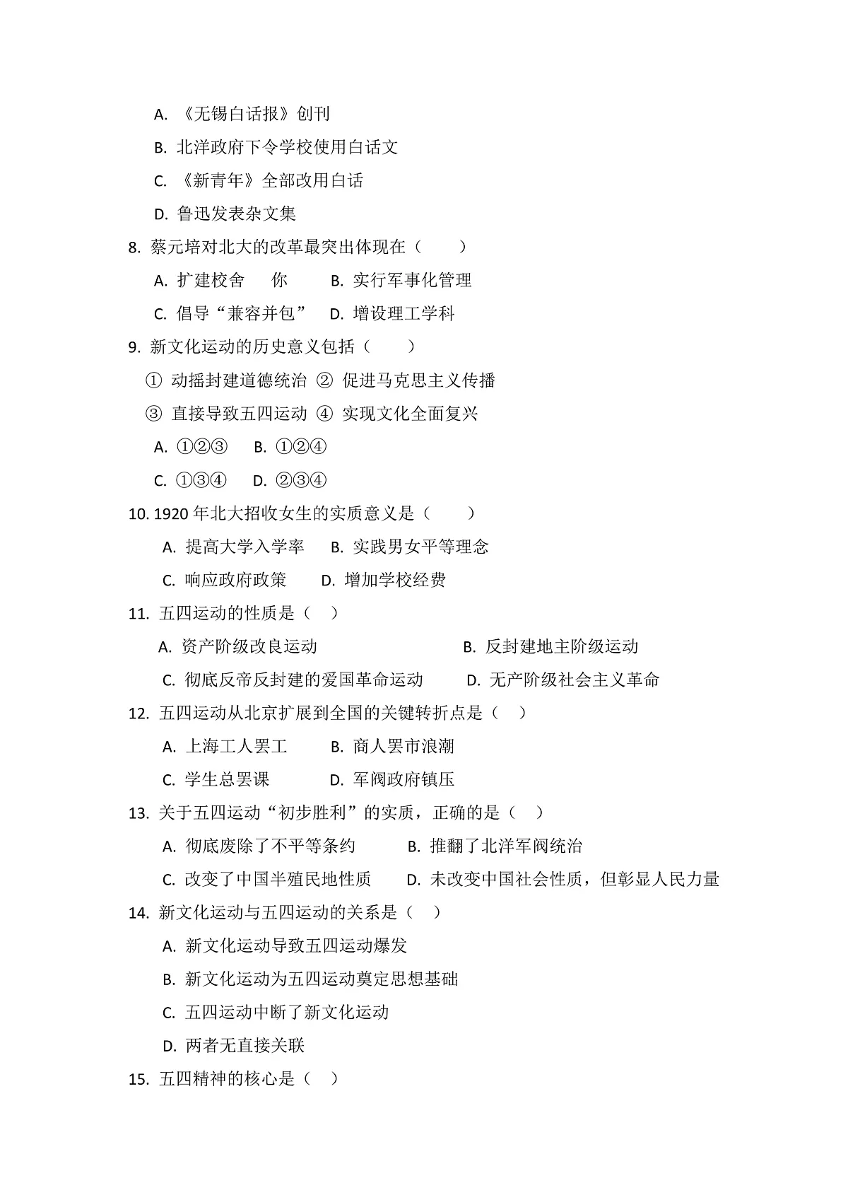 人教版 八年级历史上册 第11课五四运动 练习题(含答案)第2页