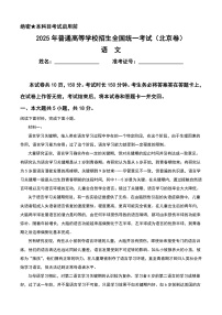 2025高考真题语文北京卷（解析版）