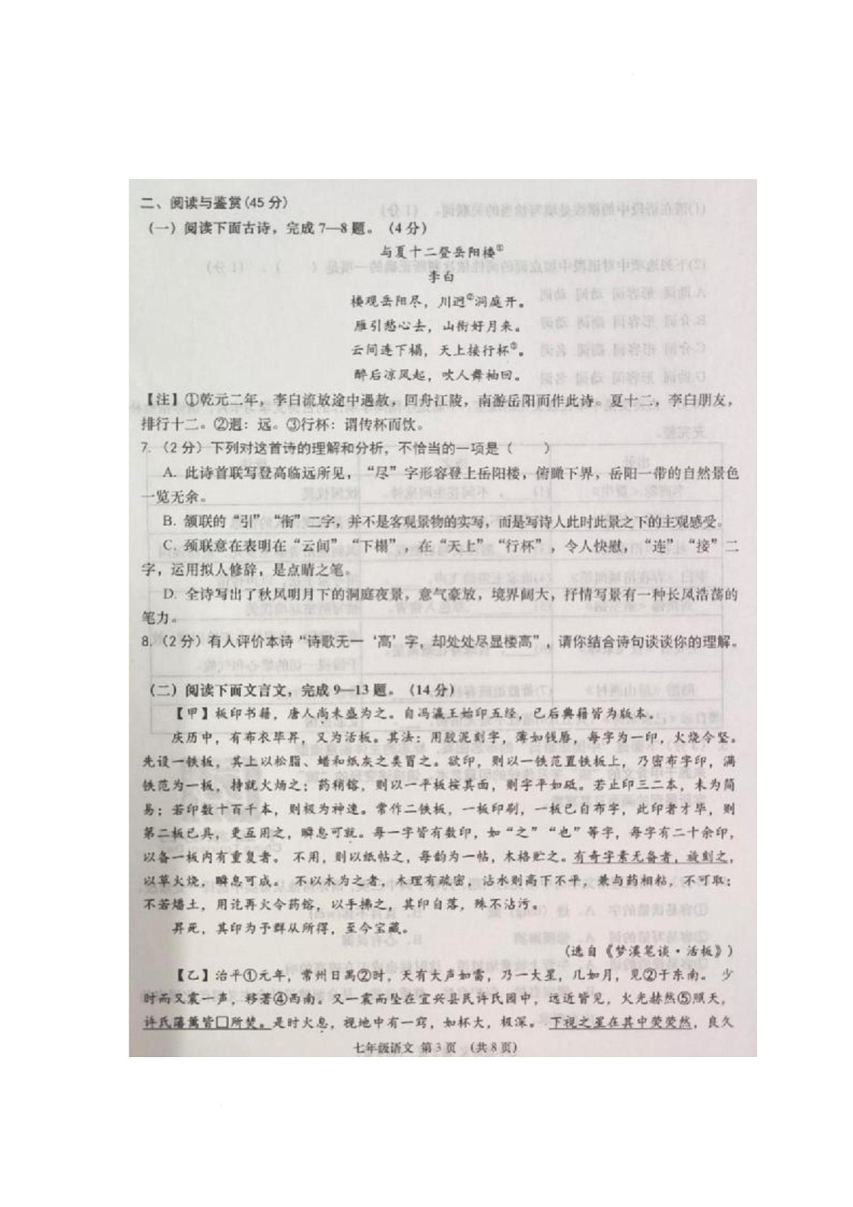 湖北省孝感市云梦县2024-2025学年度下学期期末学情调研七年级语文试题及参考答案 湖北省孝感市云梦县2024-2025学年度下学期期末学情调研七年级语文试题第3页