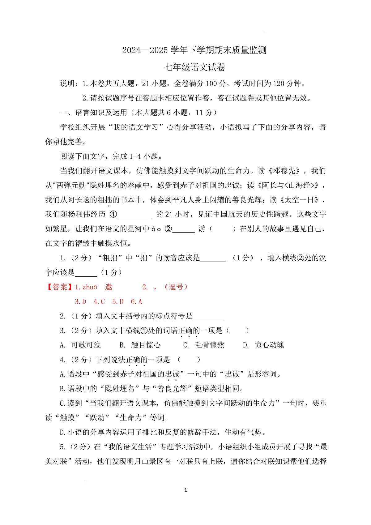 七上语文期末试卷(含答案)3docx第1页