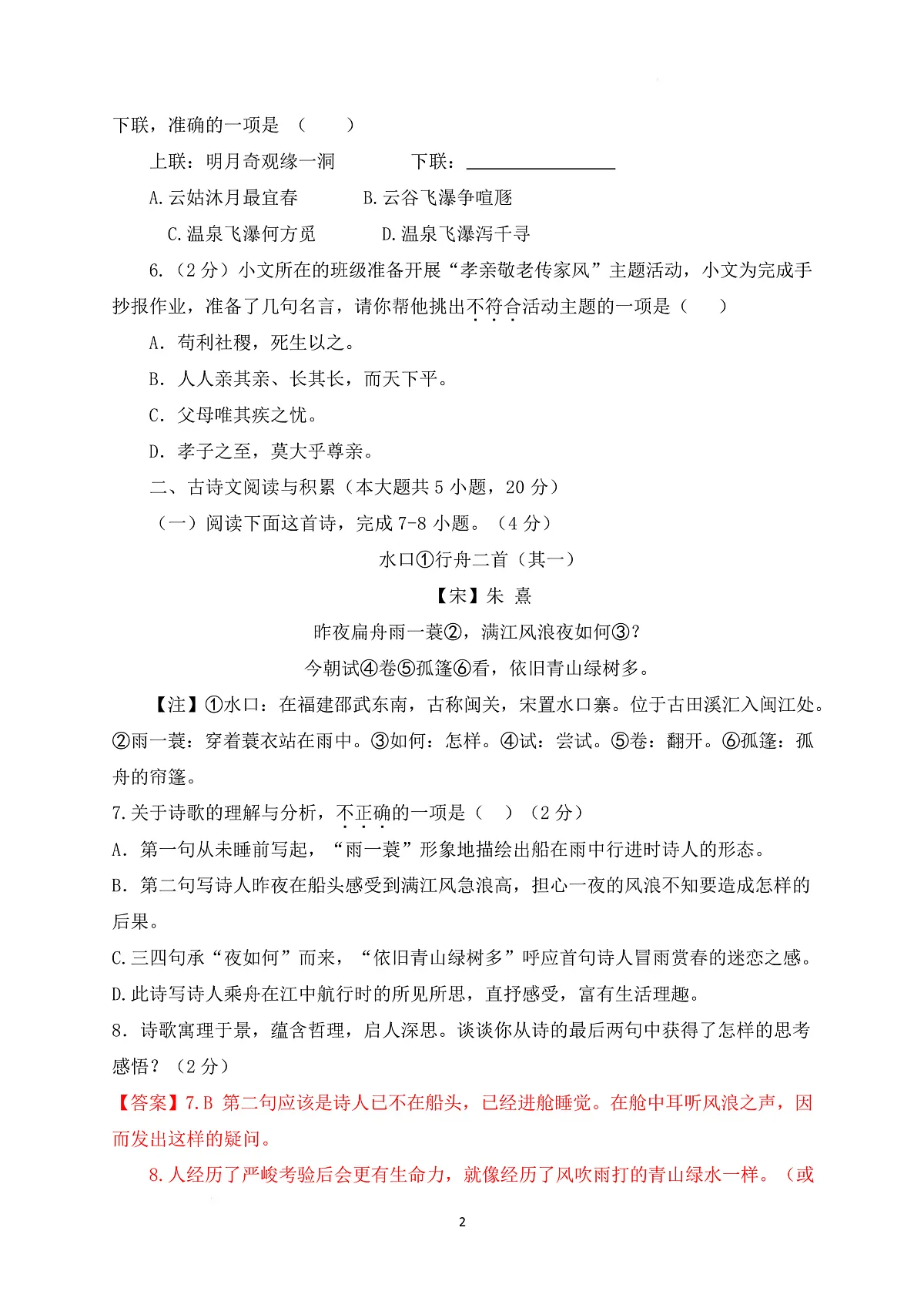 七上语文期末试卷(含答案)3docx第2页