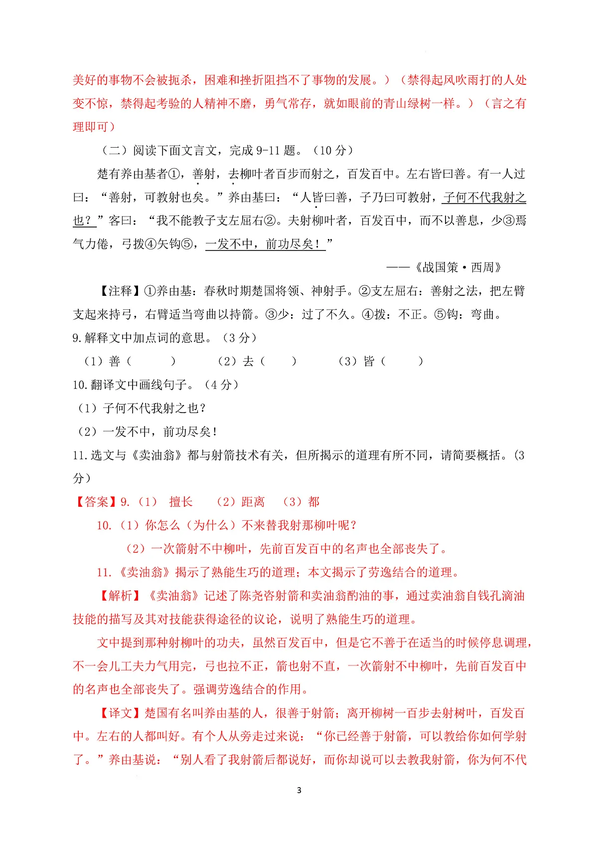 七上语文期末试卷(含答案)3docx第3页