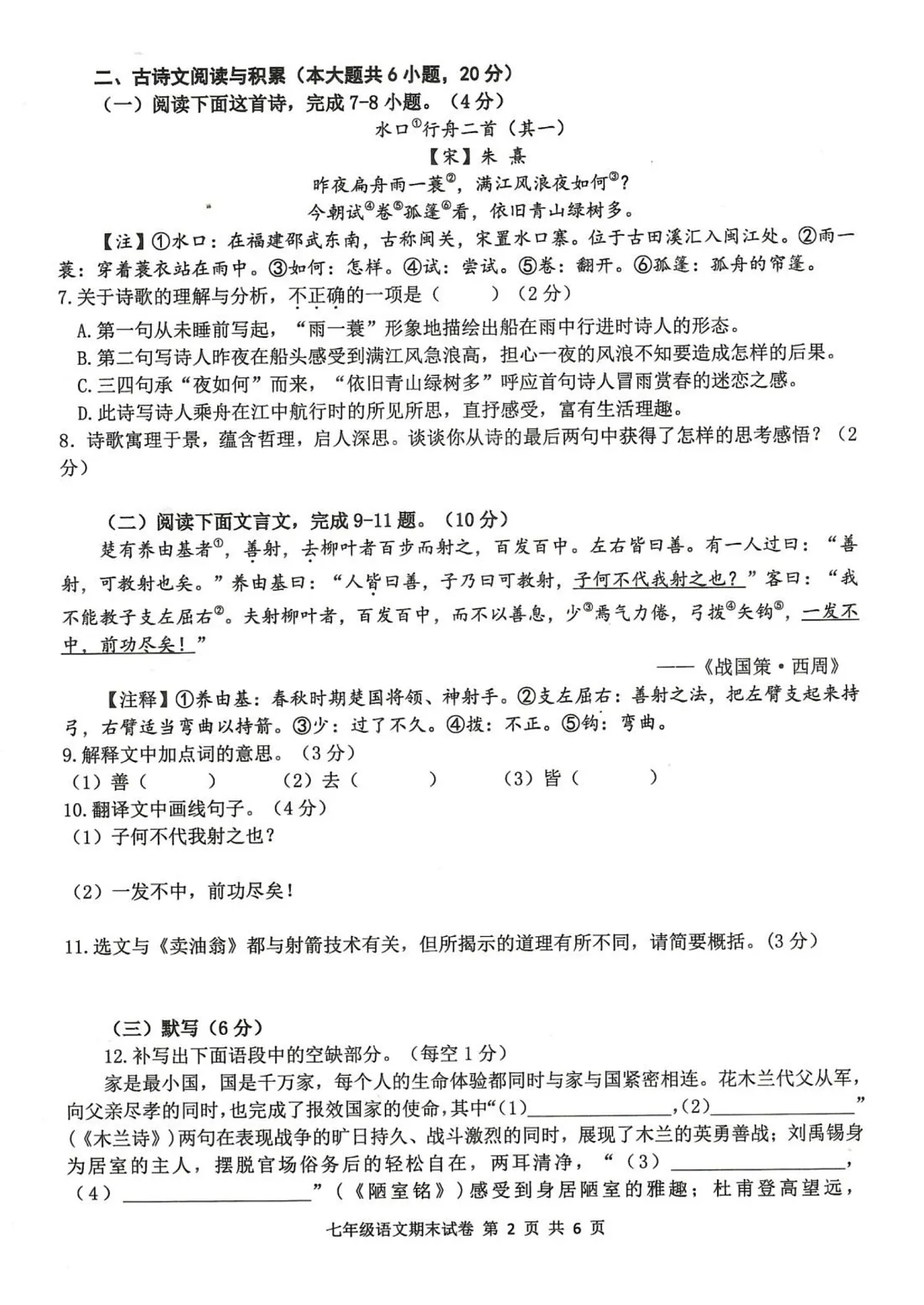 江西省宜春市2024-2025学年七年级下学期期末考试语文试题第2页