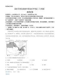 2025年河北省中考地理试题（解析版）