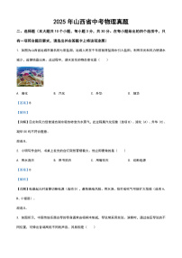 2025年山西省中考物理真题（解析版）