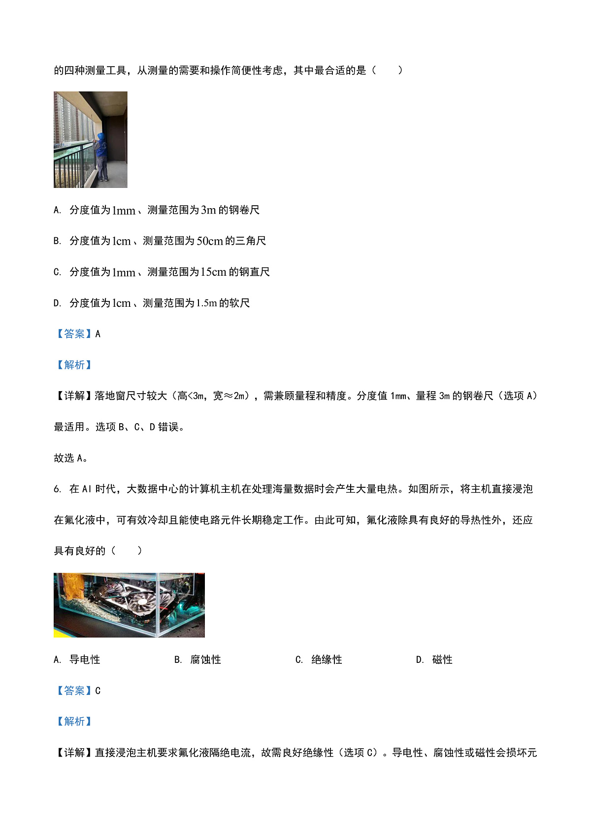 2025年山西省中考物理真题(解析卷)第3页