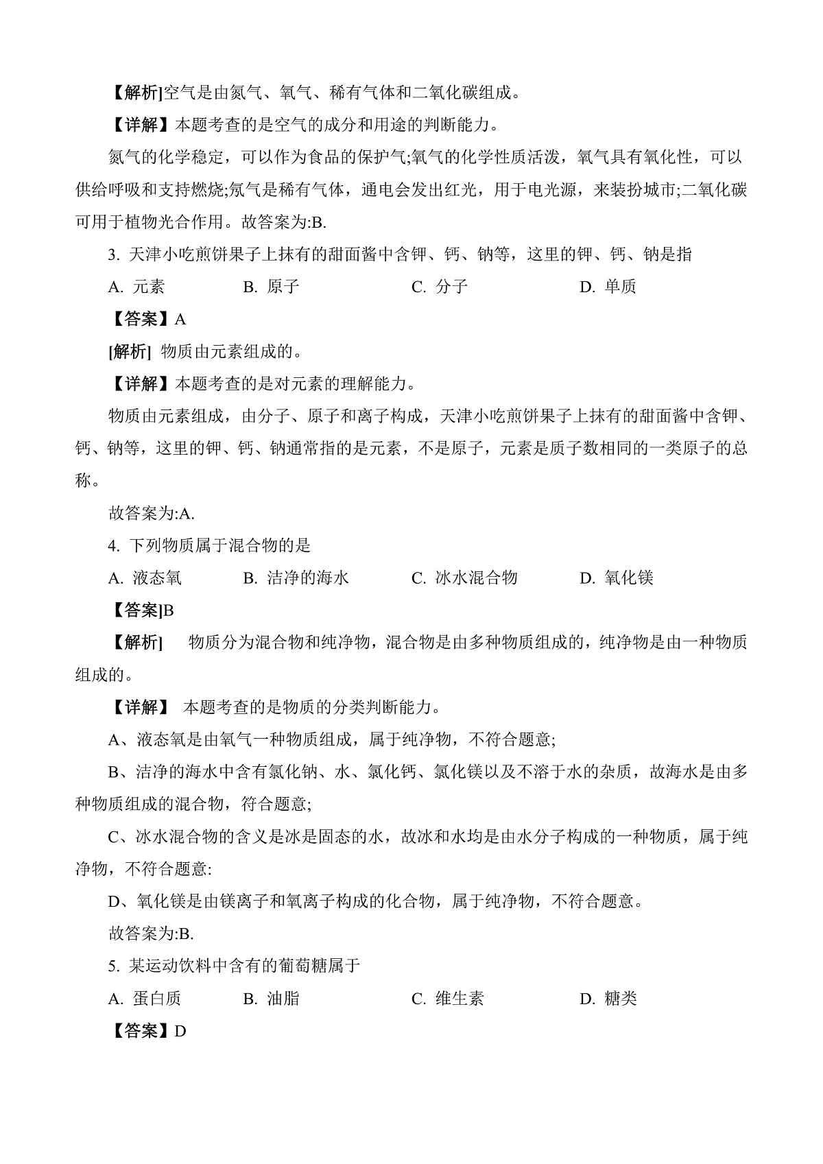 2025年天津市中考化学真题解析第2页
