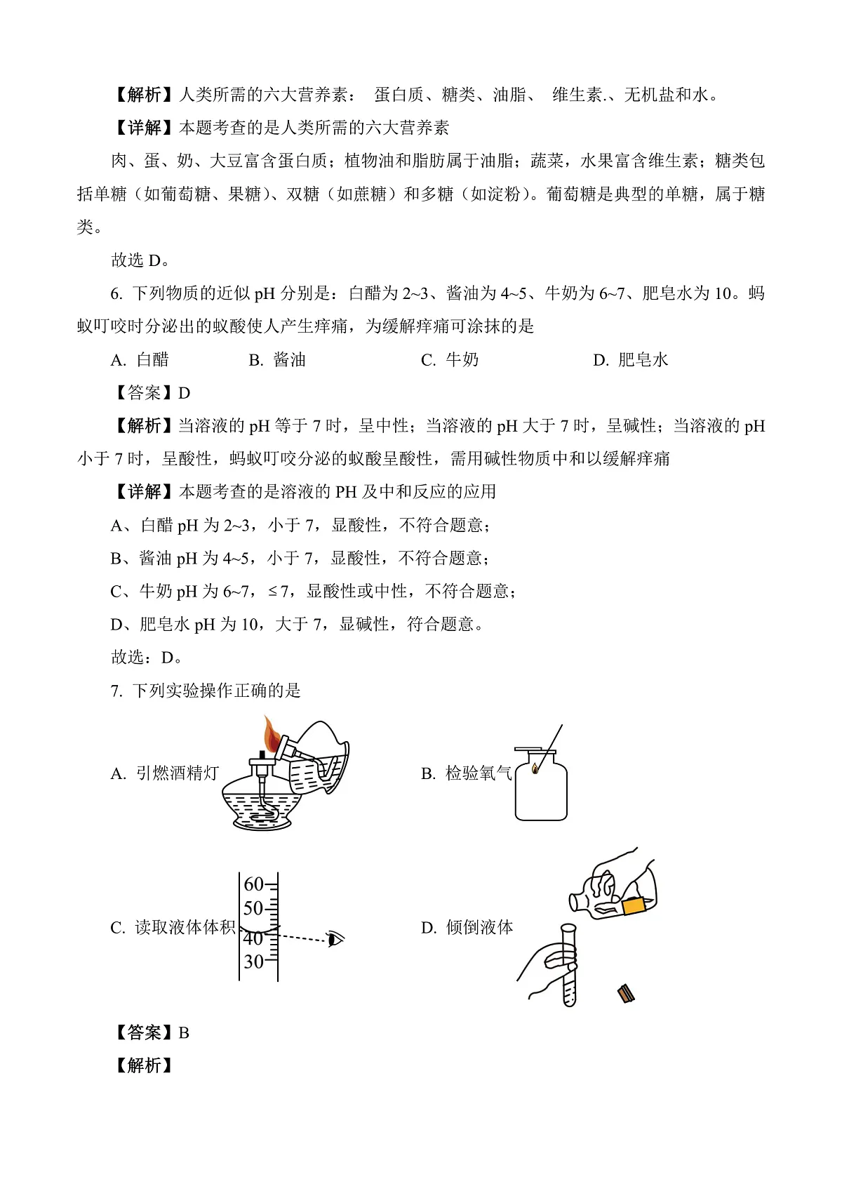 2025年天津市中考化学真题解析第3页