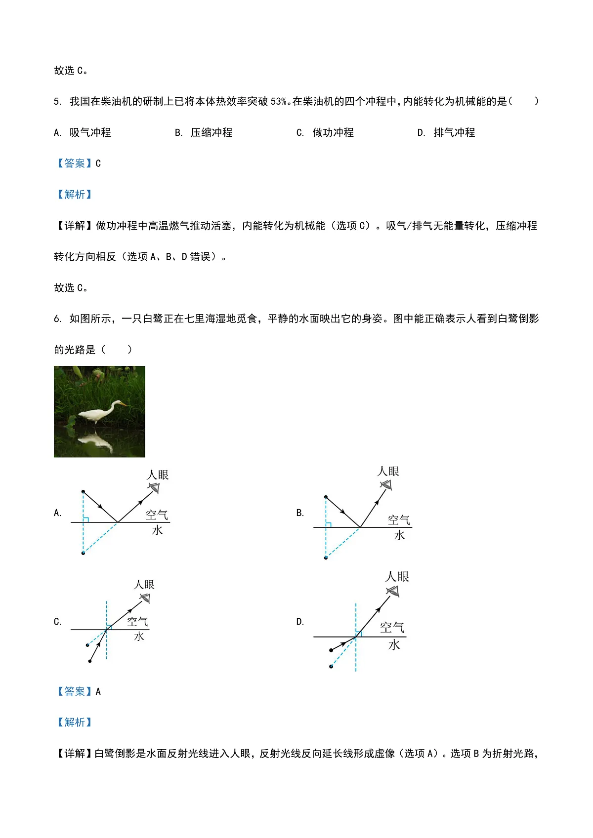 2025年天津市中考物理真题 (解析卷)第3页