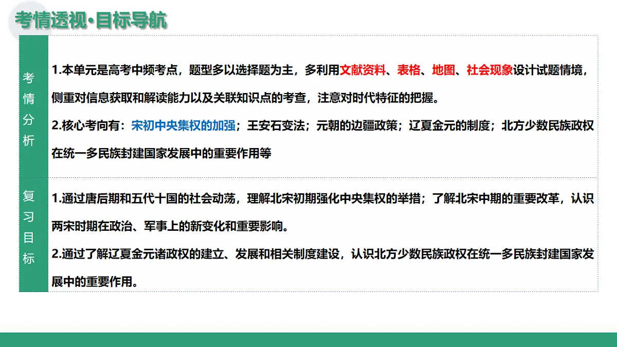 第06讲 两宋的政治和军事及辽夏金元的统治(复习课件)(山东专用)-2026届高考历史一轮复习第6页
