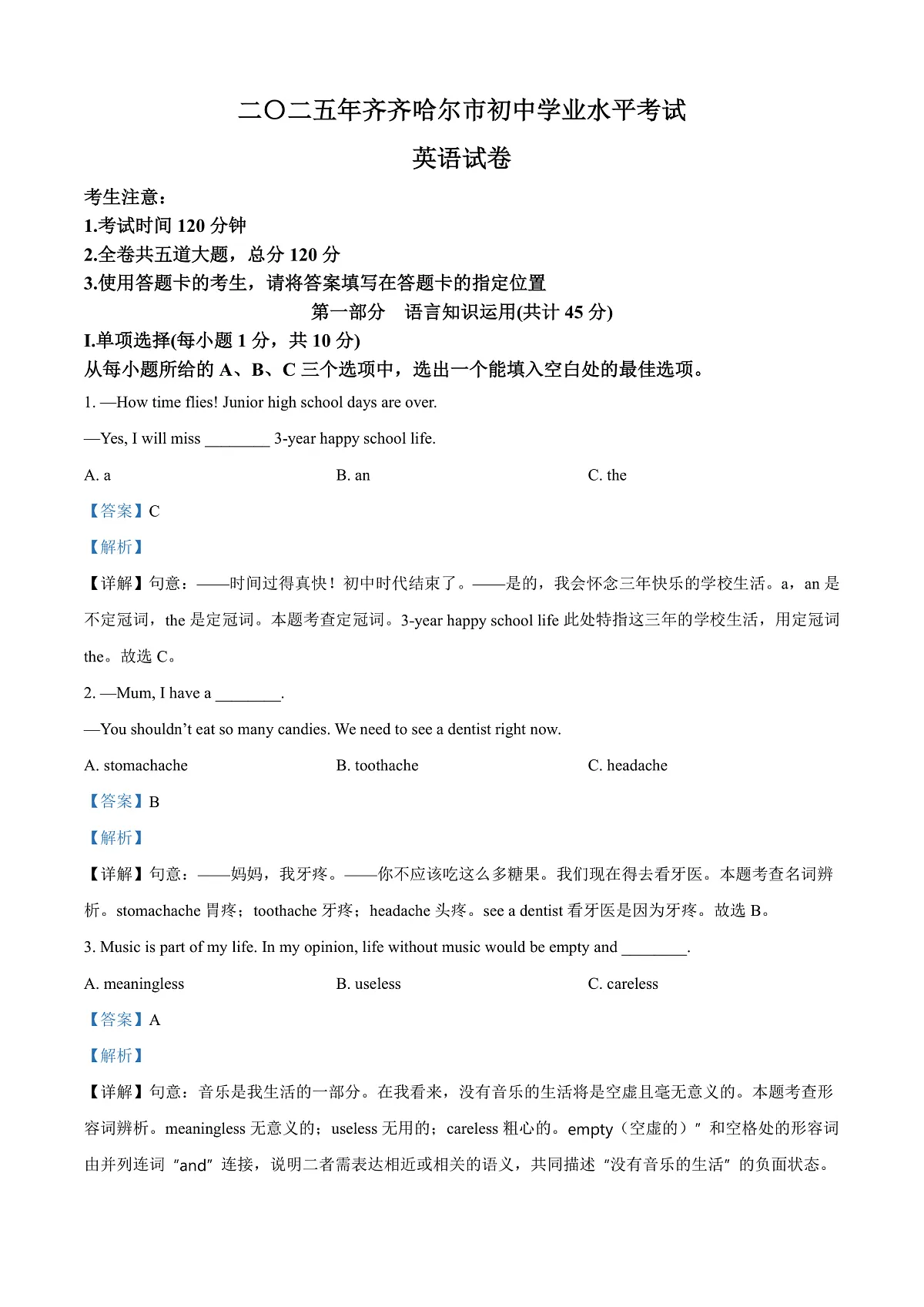 2025年黑龙江省齐齐哈尔市、黑河市、大兴安岭三地中考英语真题(解析版)第1页