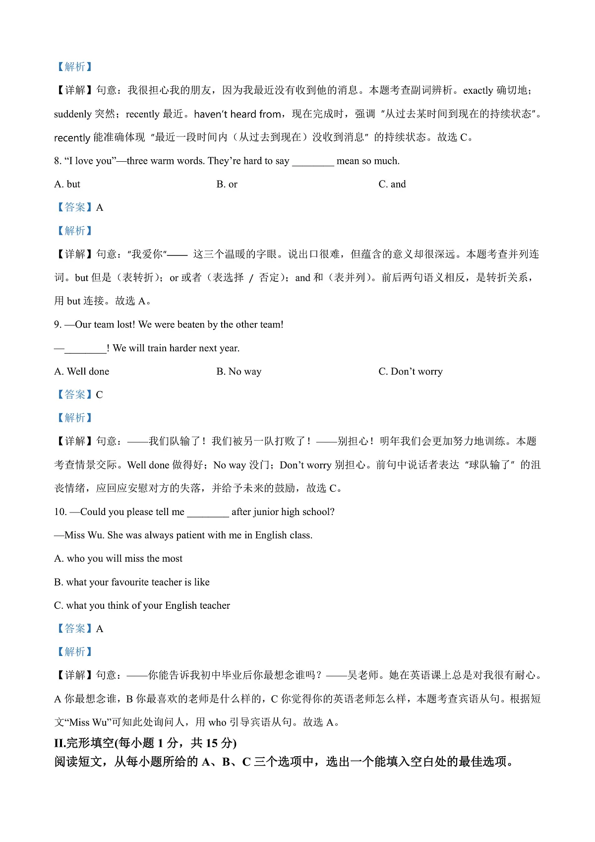 2025年黑龙江省齐齐哈尔市、黑河市、大兴安岭三地中考英语真题(解析版)第3页