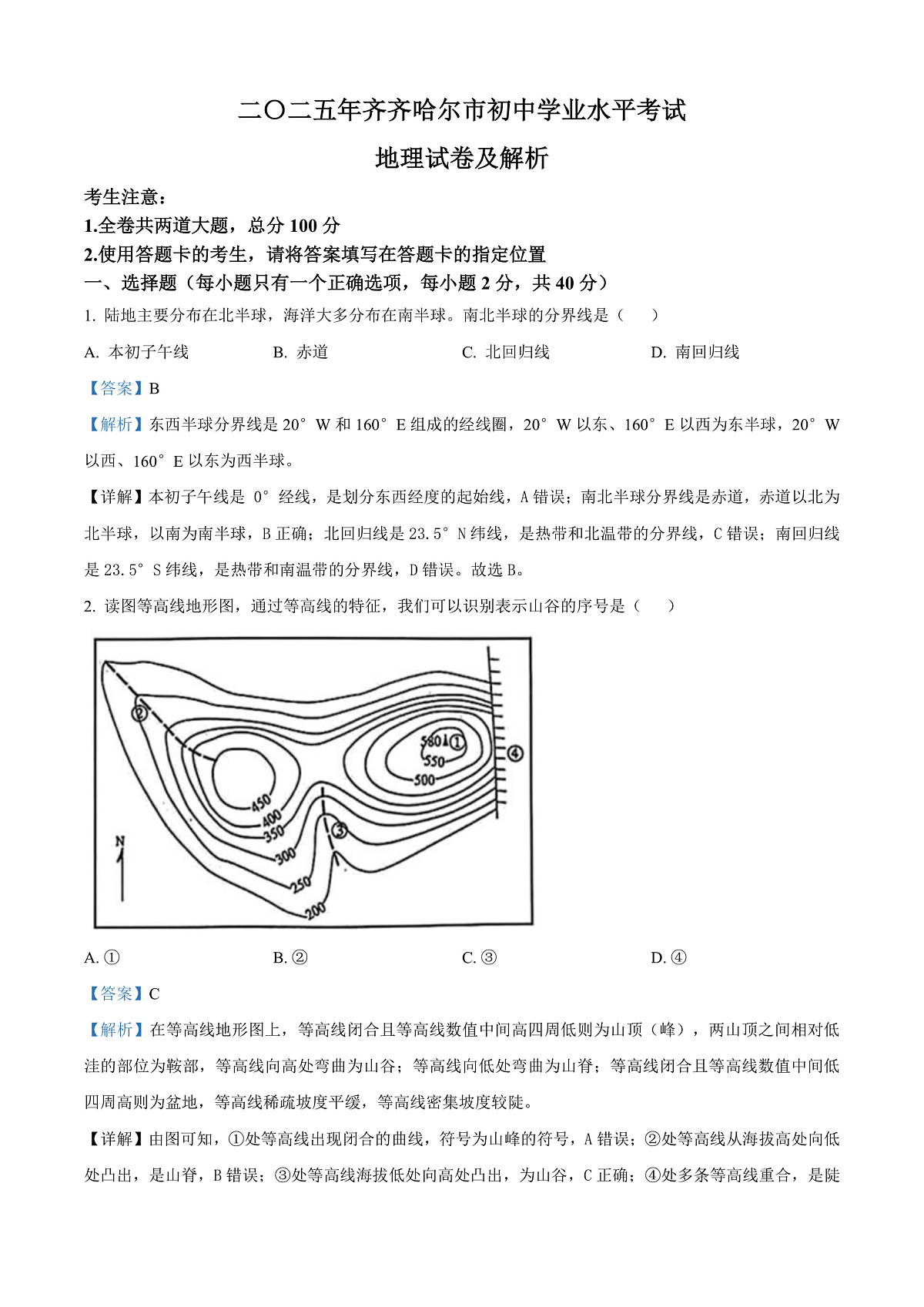 2025年黑龙江省齐齐哈尔市中考地理试题(解析版)第1页