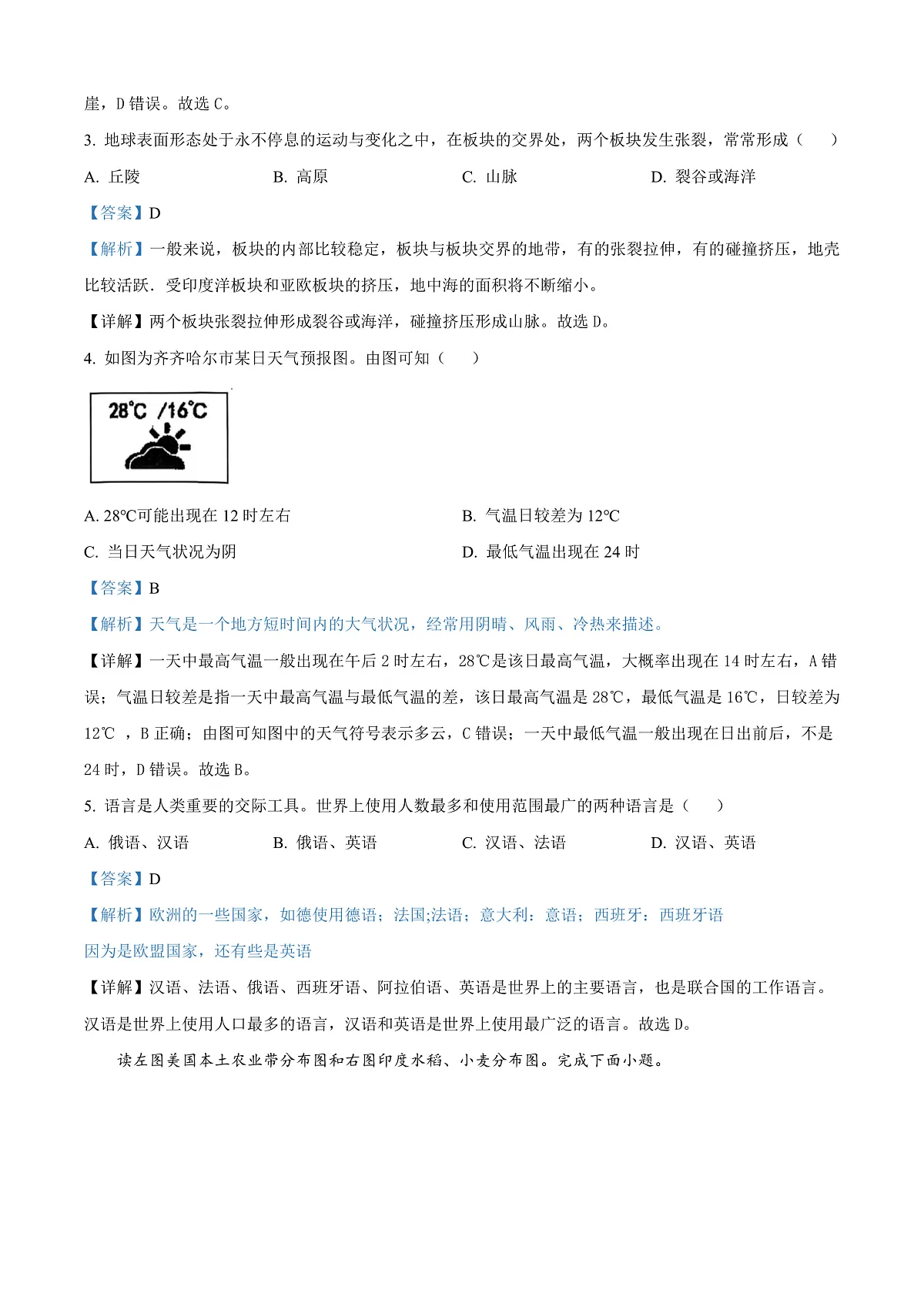 2025年黑龙江省齐齐哈尔市中考地理试题(解析版)第2页