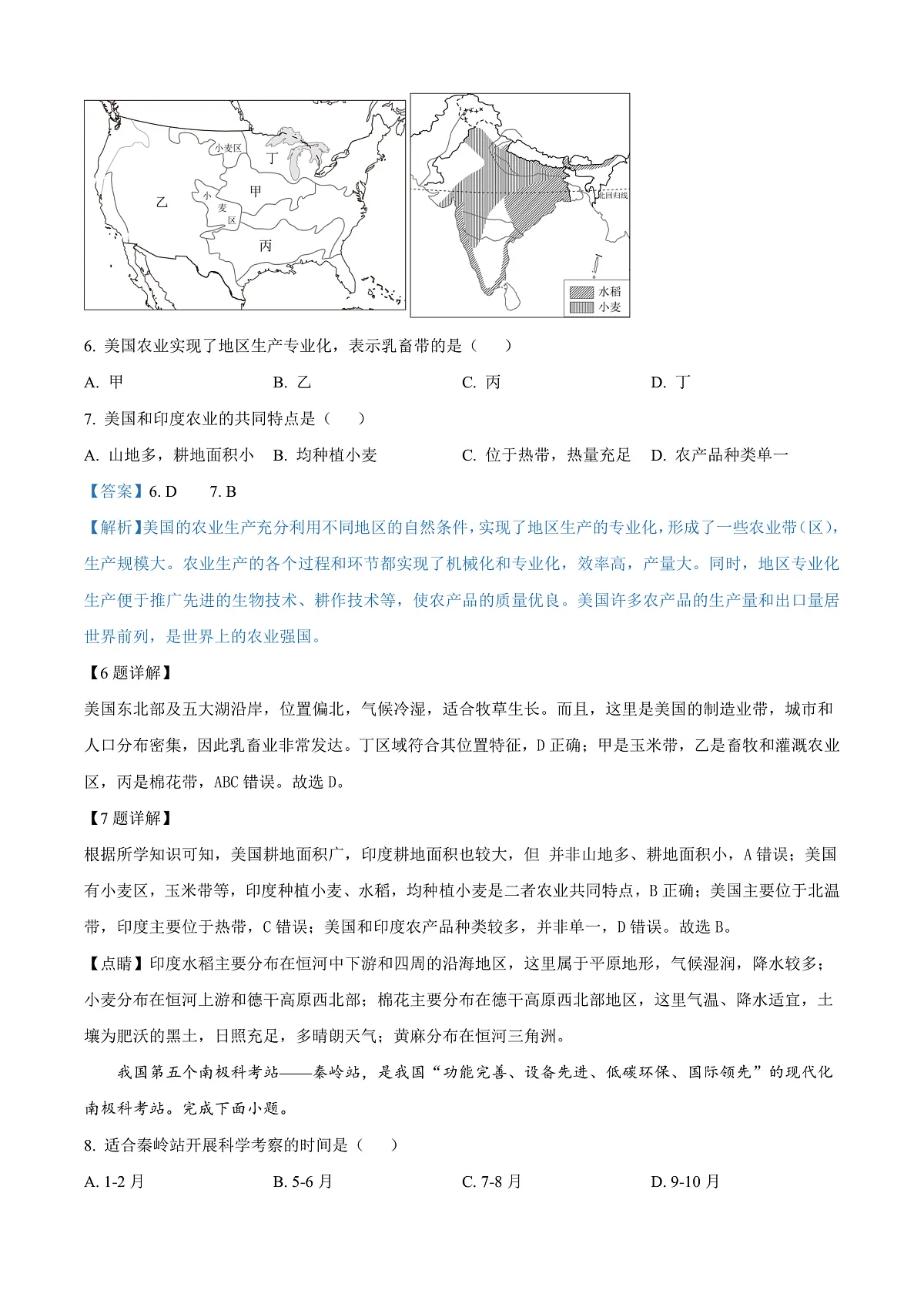 2025年黑龙江省齐齐哈尔市中考地理试题(解析版)第3页