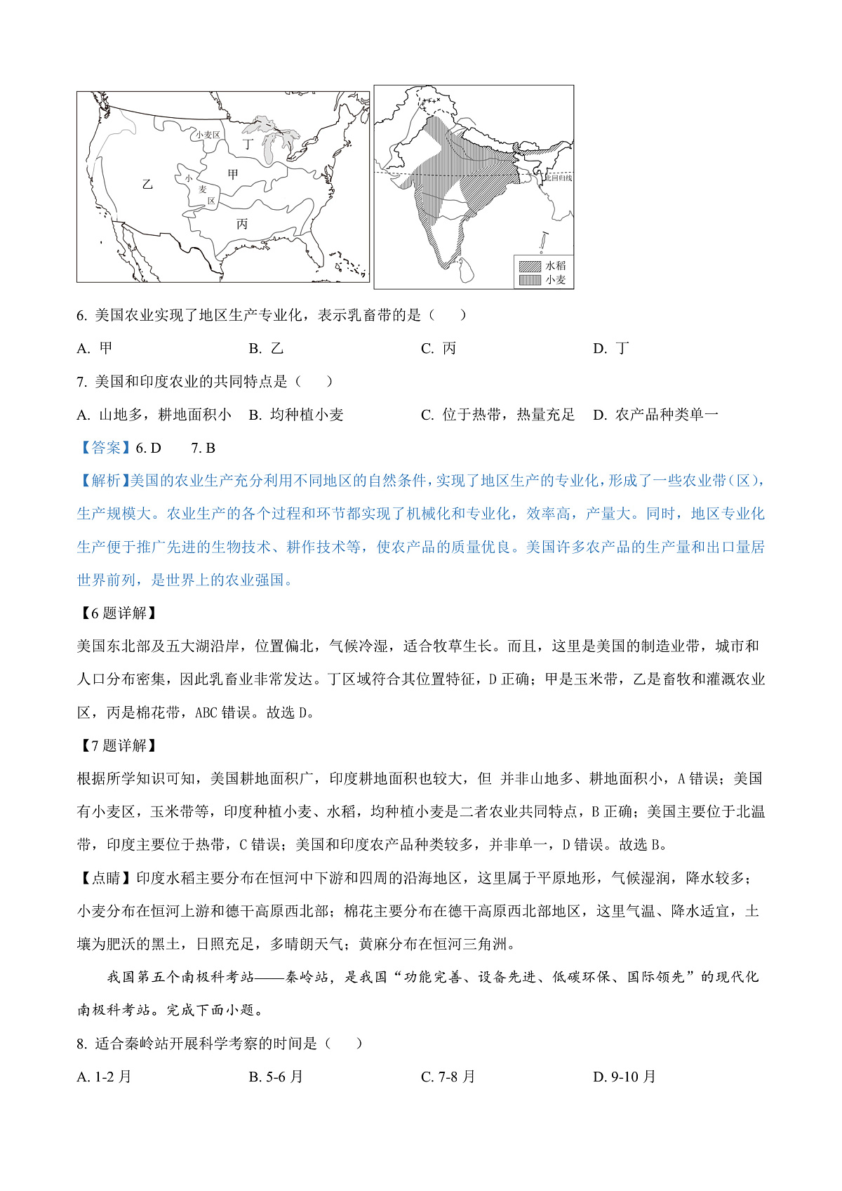 2025年黑龙江省齐齐哈尔市中考地理试题(解析版)第3页