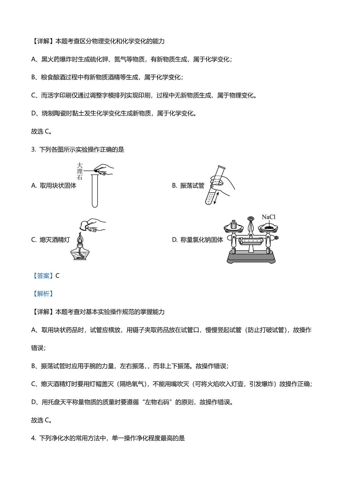 2025年黑龙江省齐齐哈尔市中考化学真题(解析版)第2页