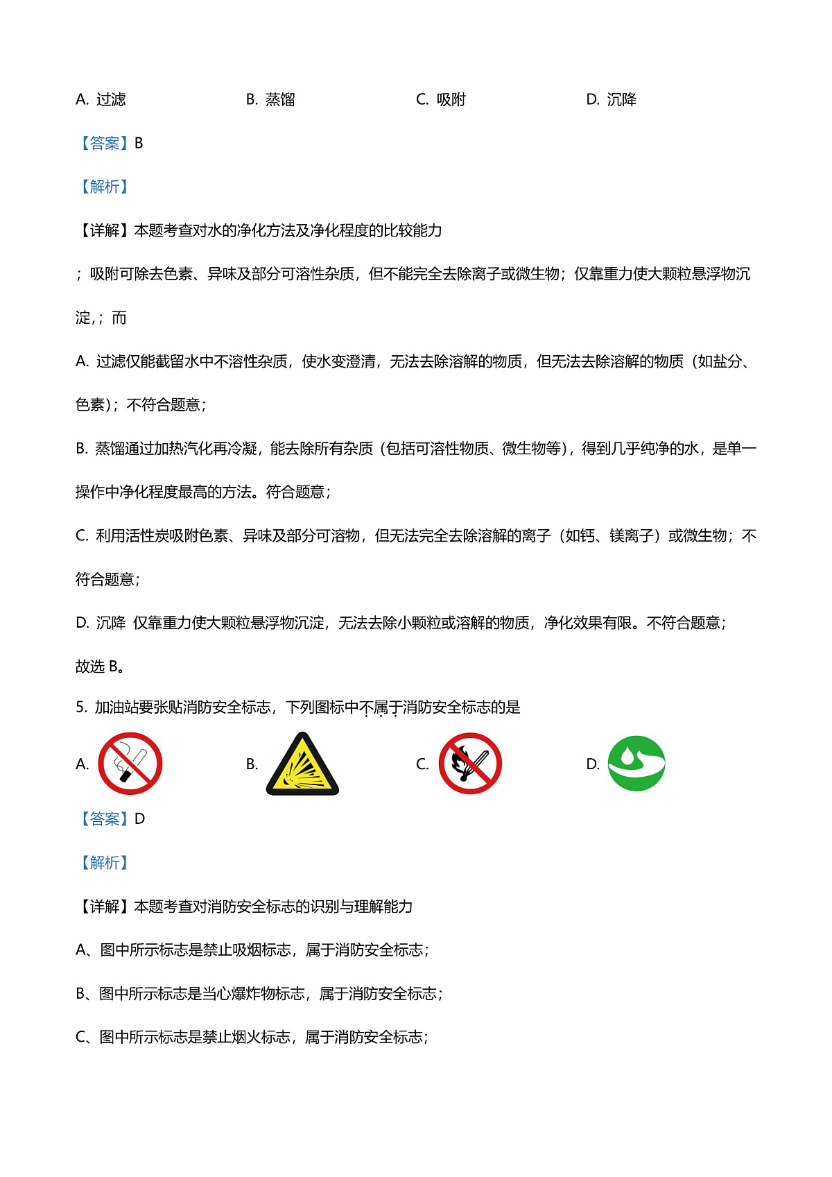 2025年黑龙江省齐齐哈尔市中考化学真题(解析版)第3页