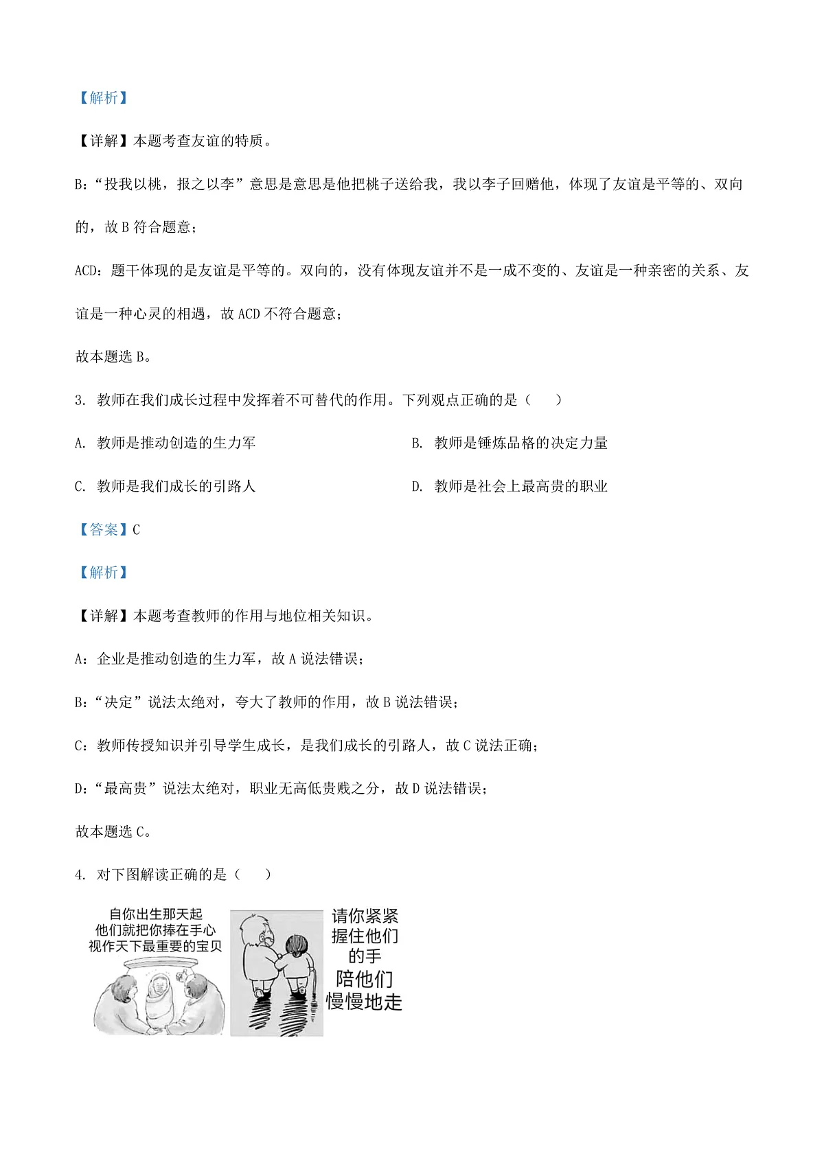 2025年黑龙江省齐齐哈尔中考道德与法治真题(解析卷)第2页