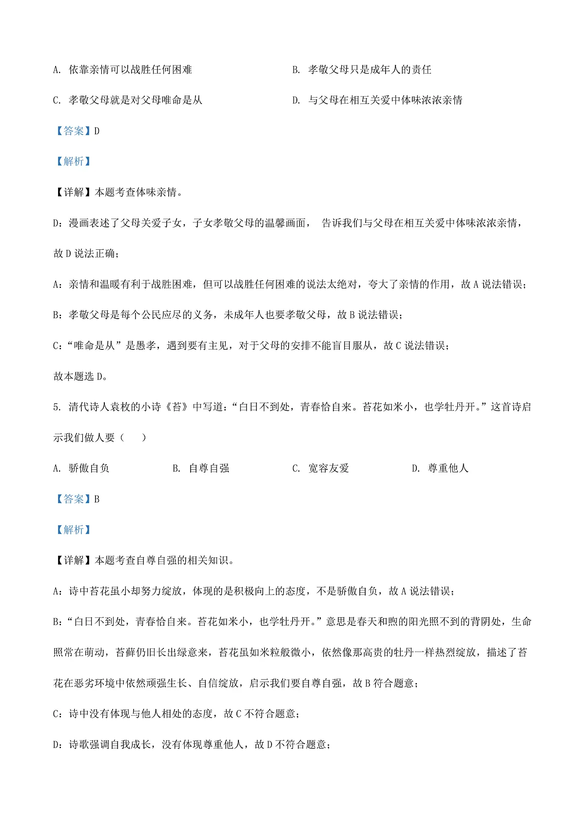 2025年黑龙江省齐齐哈尔中考道德与法治真题(解析卷)第3页
