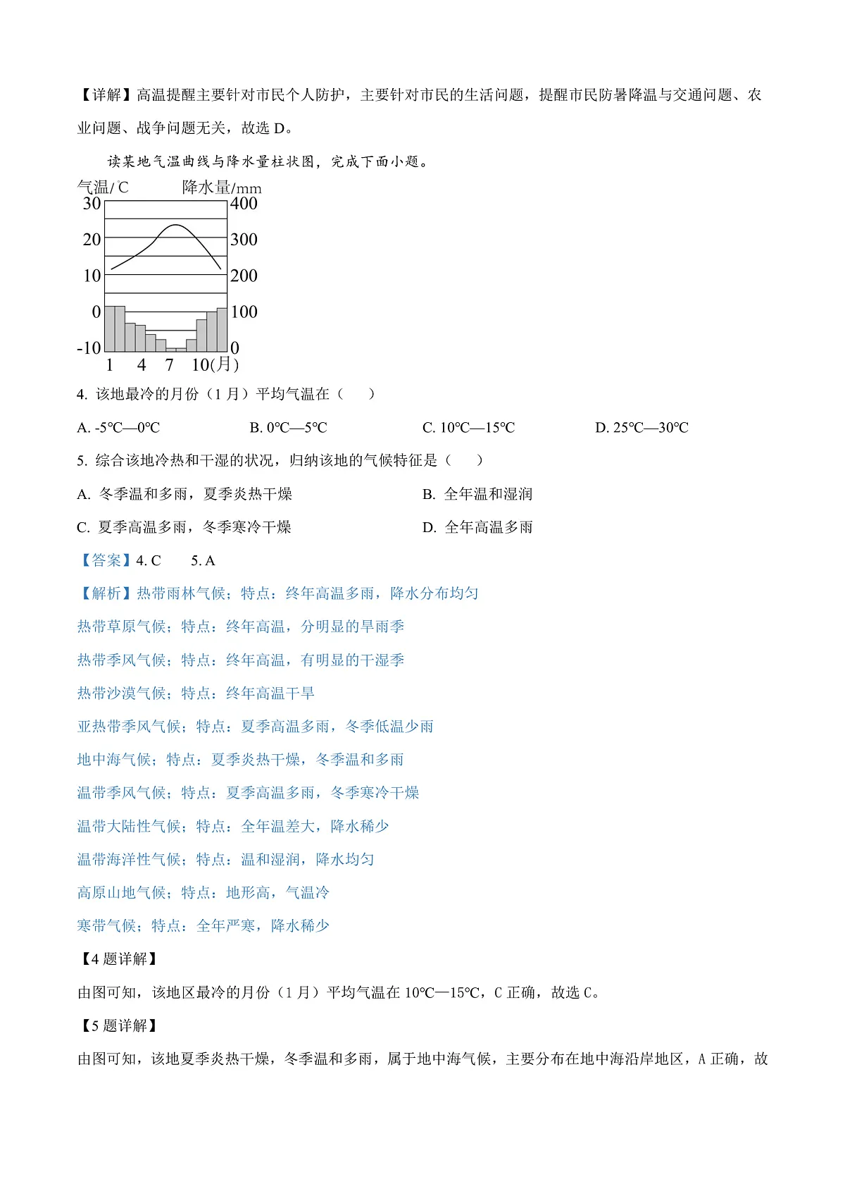 2025年黑龙江省绥化市中考地理试题(解析版)第2页