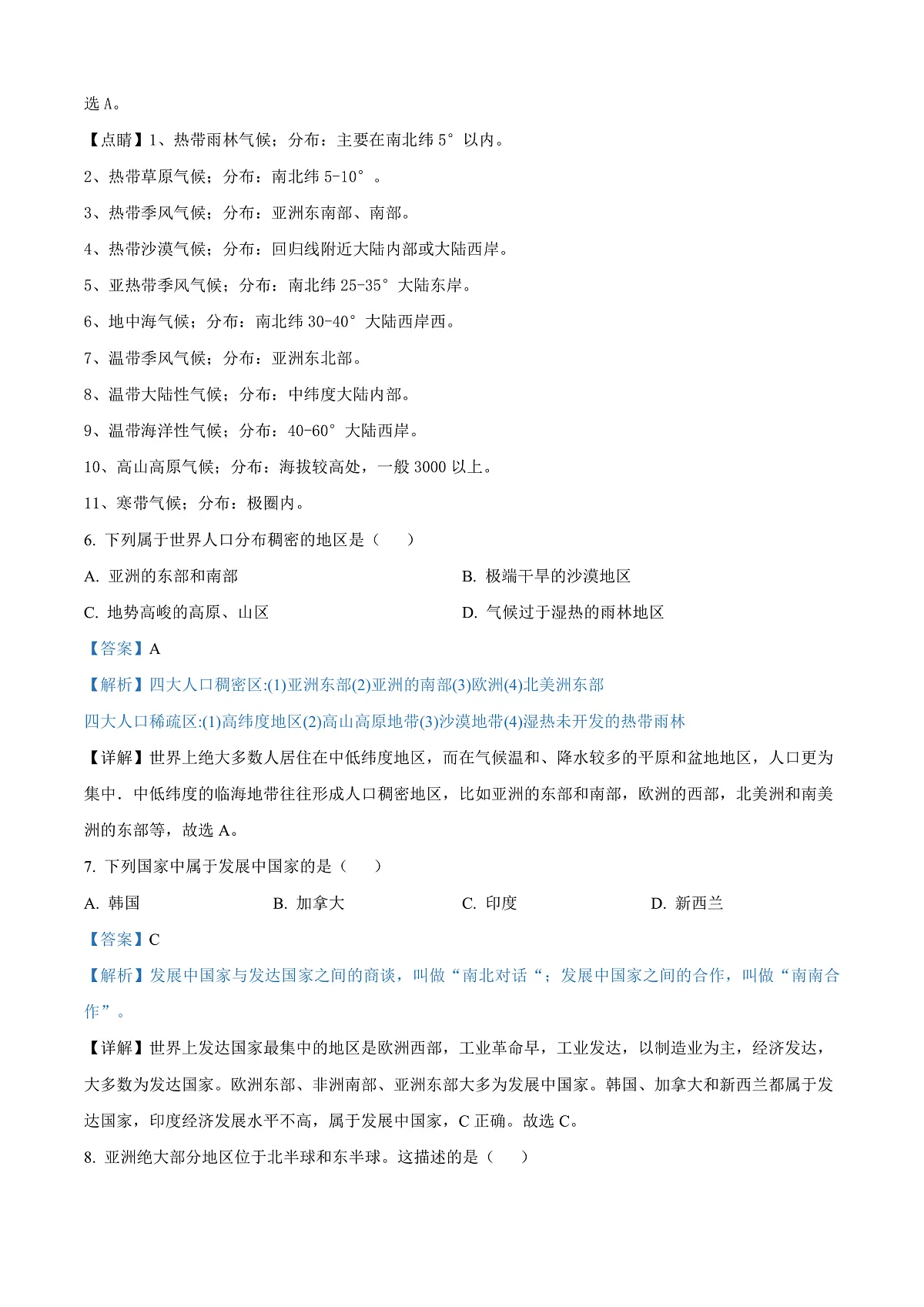 2025年黑龙江省绥化市中考地理试题(解析版)第3页