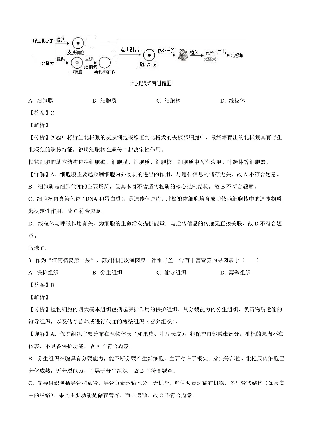 2025年江苏省苏州市中考生物真题(解析版)第2页