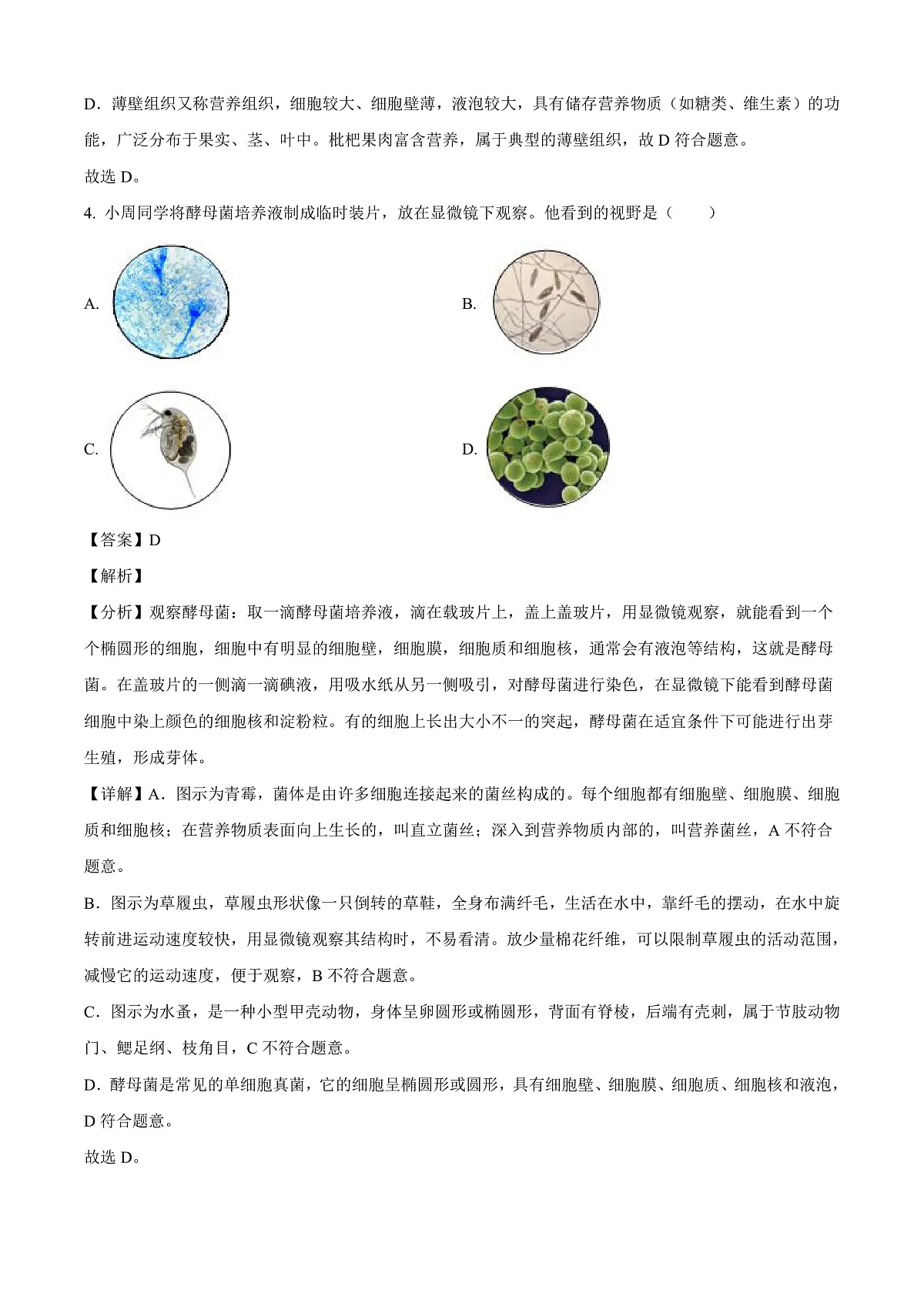 2025年江苏省苏州市中考生物真题(解析版)第3页