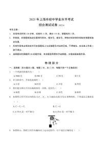 2025年上海市中考物理试题（回忆版）（原卷版+解析版）