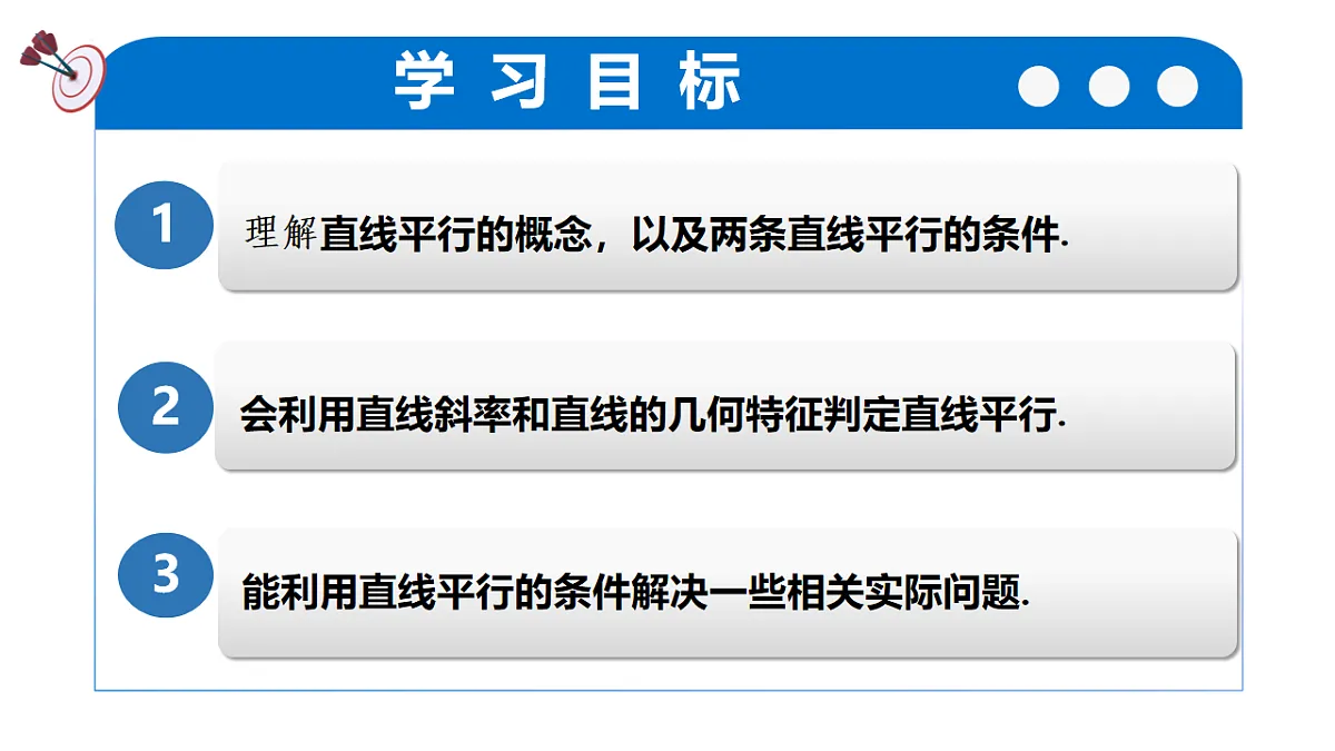 1.4.1两条直线平行(教学课件)-2025-2026学年高中数学选择性必修第一册(北师大版2019)第4页