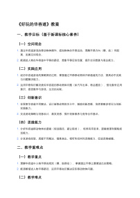 北师大版(2024)二年级上册(2024)好玩的华容道优秀第2课时教学设计