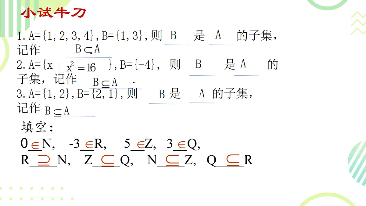 中职 数学 高教版(2021) 基础模块上册1.2 集合之间的关系 课件2第6页