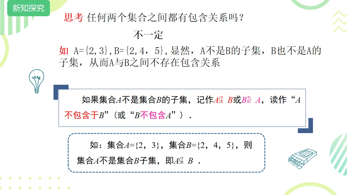 中职 数学 高教版(2021) 基础模块上册1.2 集合之间的关系 课件2第7页