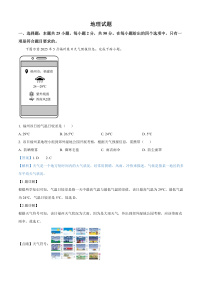 2025年福建省中考地理试题（原卷版+解析版）