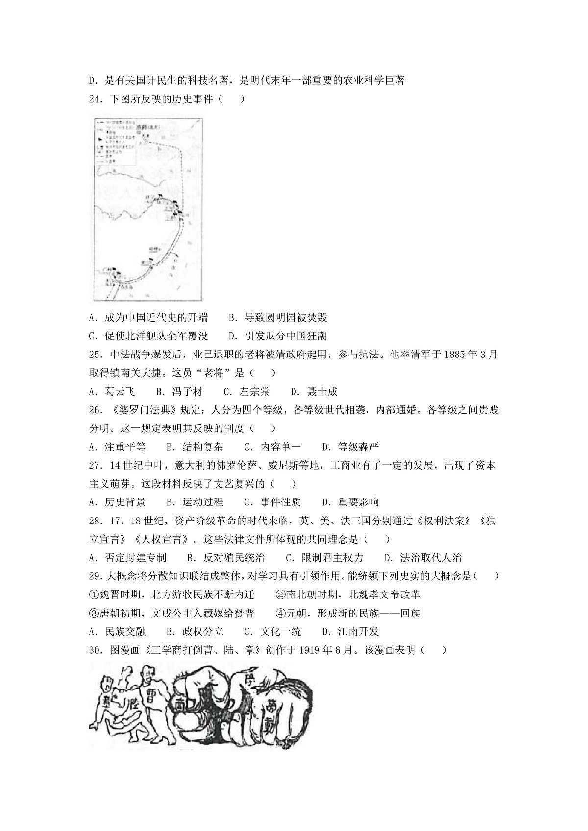 2025年江苏连云港中考历史试题及答案解析第2页