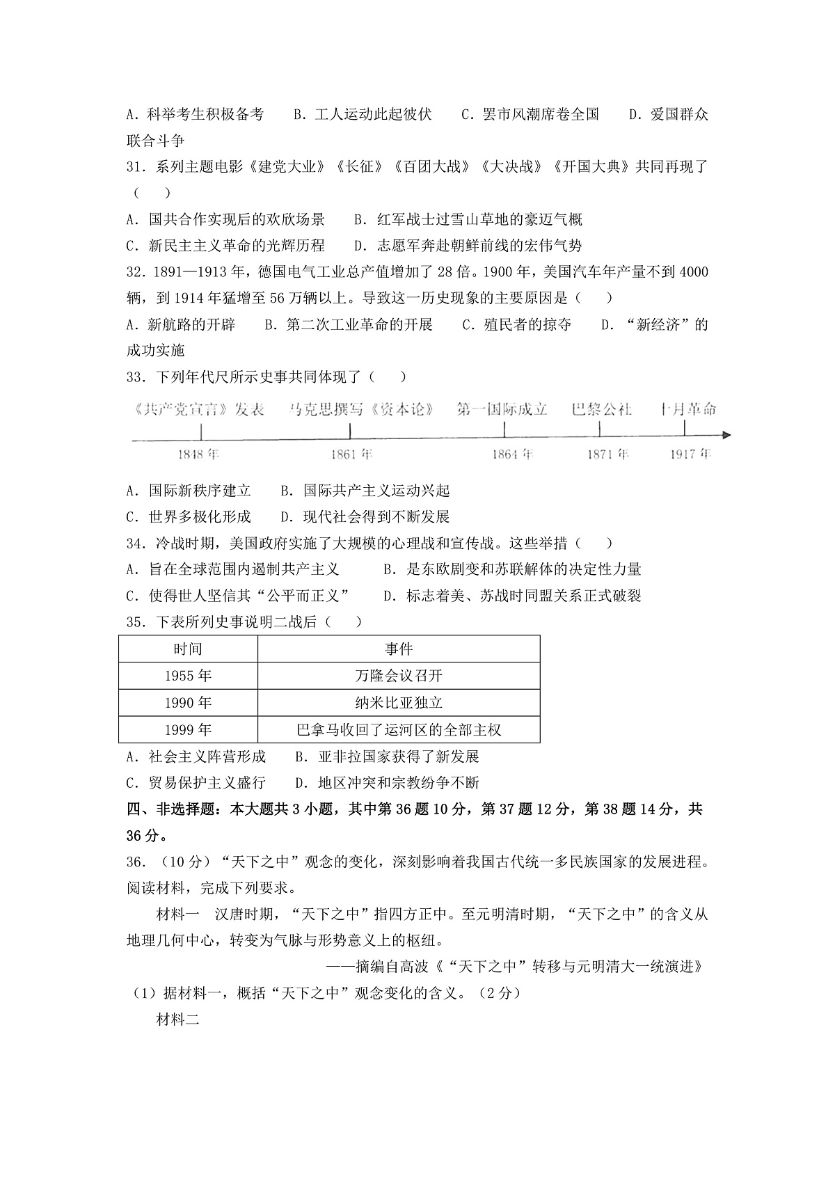 2025年江苏连云港中考历史试题及答案解析第3页