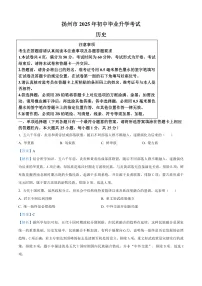 2025年江苏省扬州市中考历史真题（原卷版+解析版）
