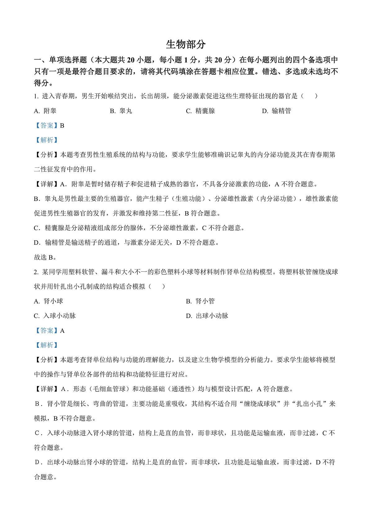 2025年江西省中考生物真题(解析版)第1页