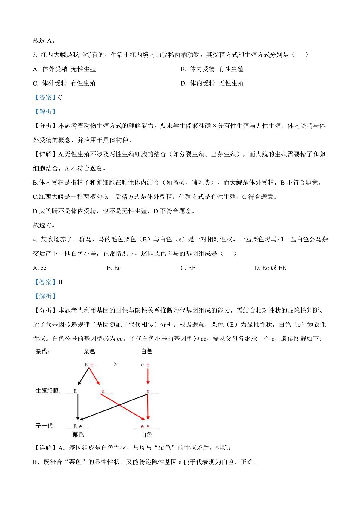 2025年江西省中考生物真题(解析版)第2页