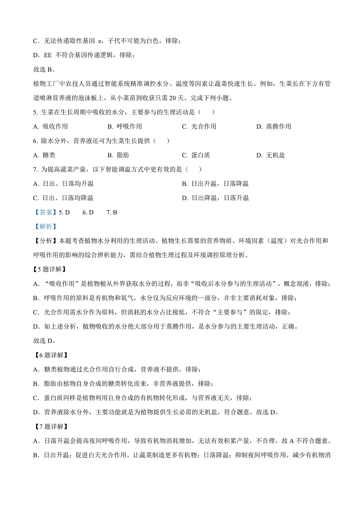 2025年江西省中考生物真题(解析版)第3页
