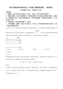 2025届陕西省安康市高三下学期三模物理试题 （解析版）